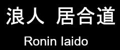 Horndon Iaido Dojo